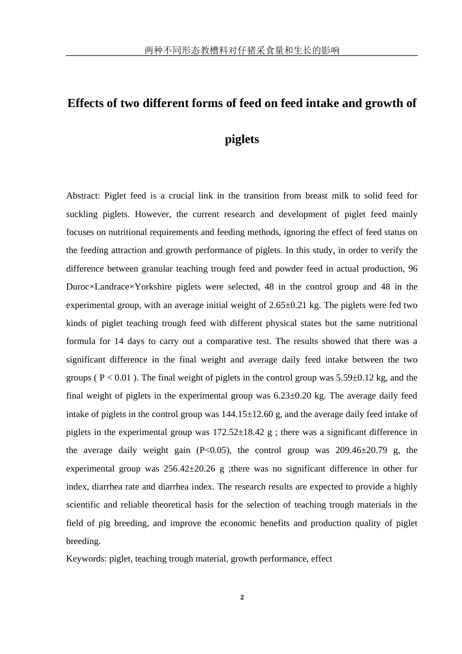 25年WH动物科学 两种不同形态教槽料对仔猪采食量和生长的影响24.83-AI14.21终-约12202字符.docx_第3页