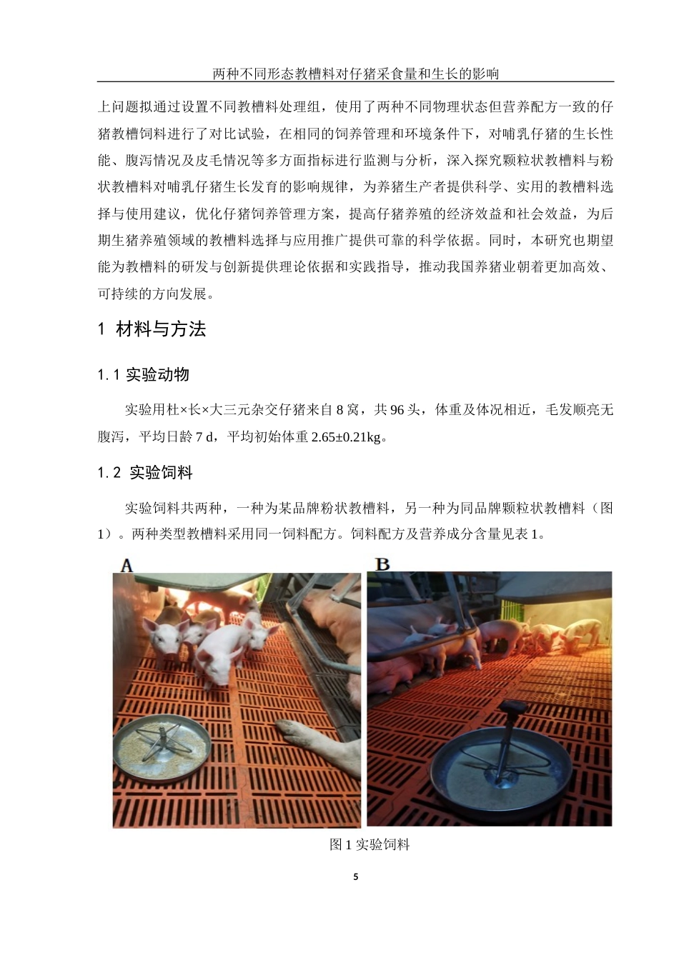 25年WH动物科学 两种不同形态教槽料对仔猪采食量和生长的影响24.83-AI14.21终-约12202字符.docx_第6页