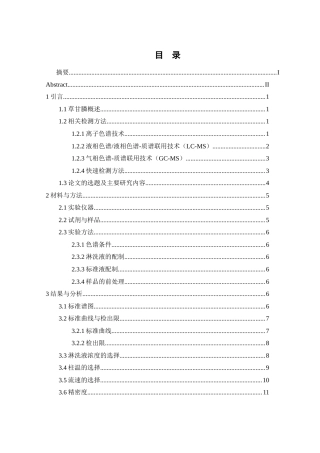 25年WH食品科学与工程 离子色谱检测饮用水中草甘膦农药残留16.94-AI14.08-约11761字符.doc
