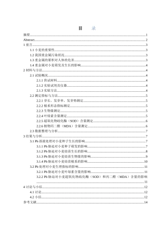 25年WH农学 铅处理对“川麦93”种子萌发及幼苗生长发育的影响26.33-AI2.54-约12484字符.doc