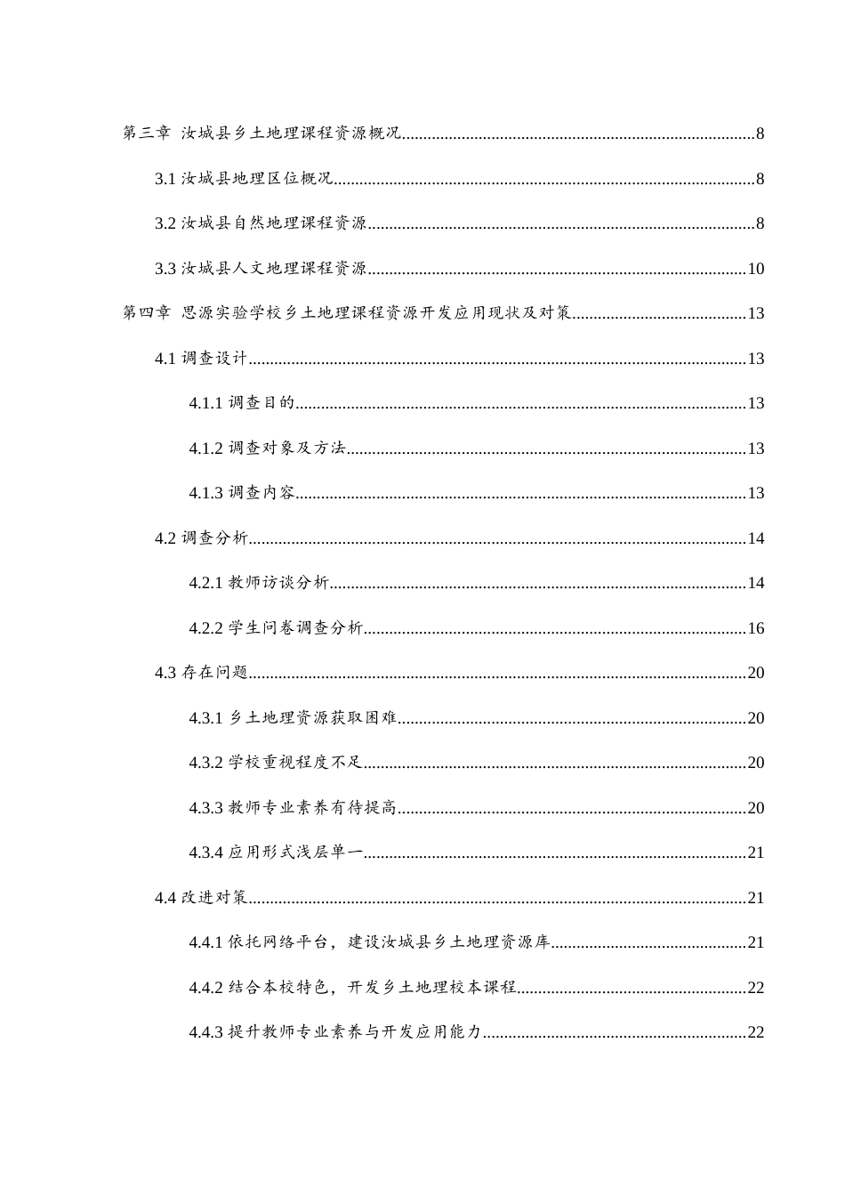 25年WH地理科学 乡土地理课程资源开发及教学应用研究——以汝城县思源实验学校为例14.71-AI6.91-约20151字符.docx_第3页