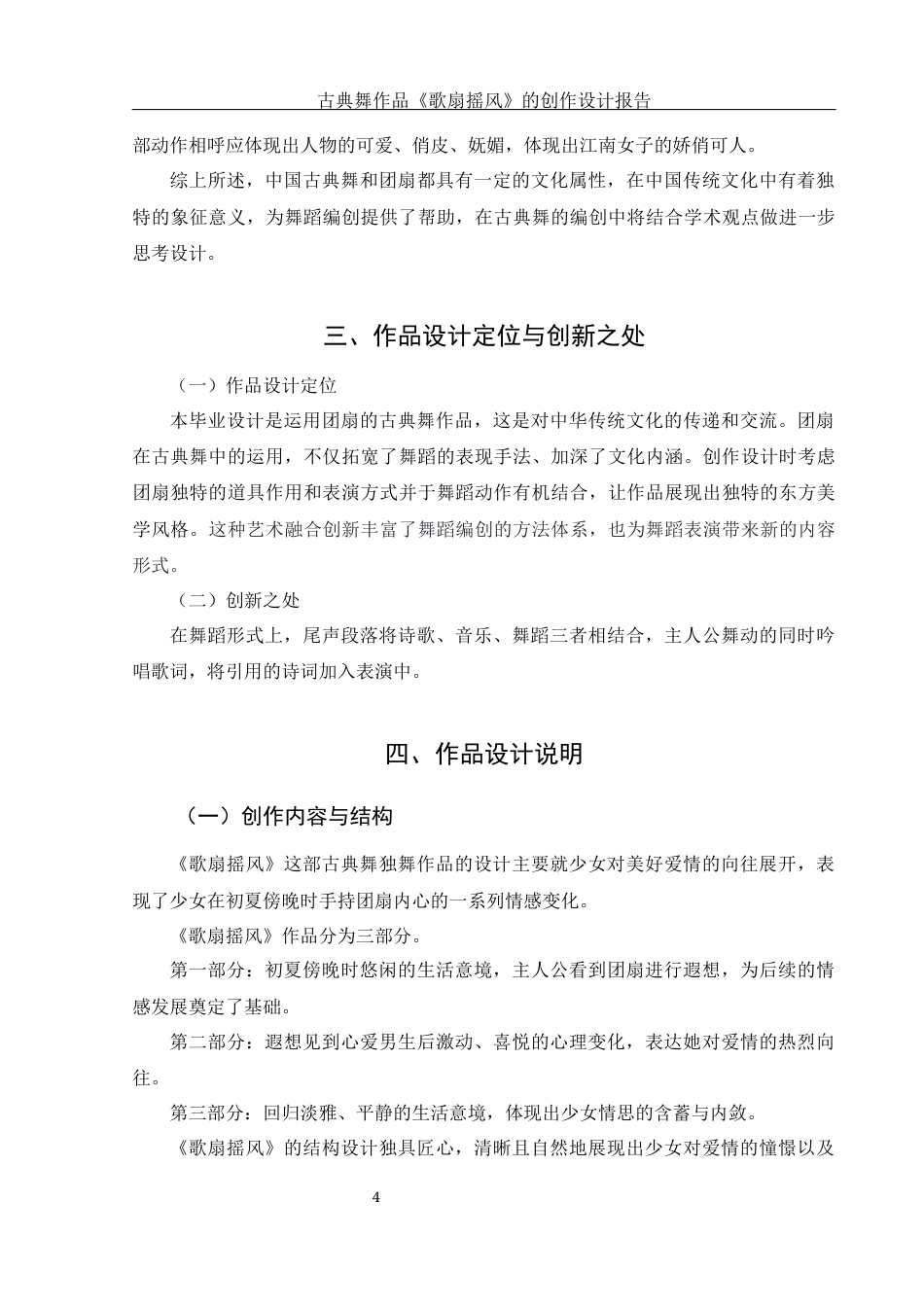 25年WH舞蹈编导 古典舞作品《歌扇摇风》的创作设计报告4.58-AI20.44-约5477字符.docx_第5页