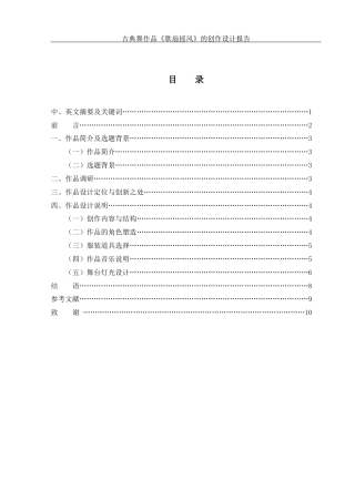 25年WH舞蹈编导 古典舞作品《歌扇摇风》的创作设计报告4.58-AI20.44-约5477字符.docx