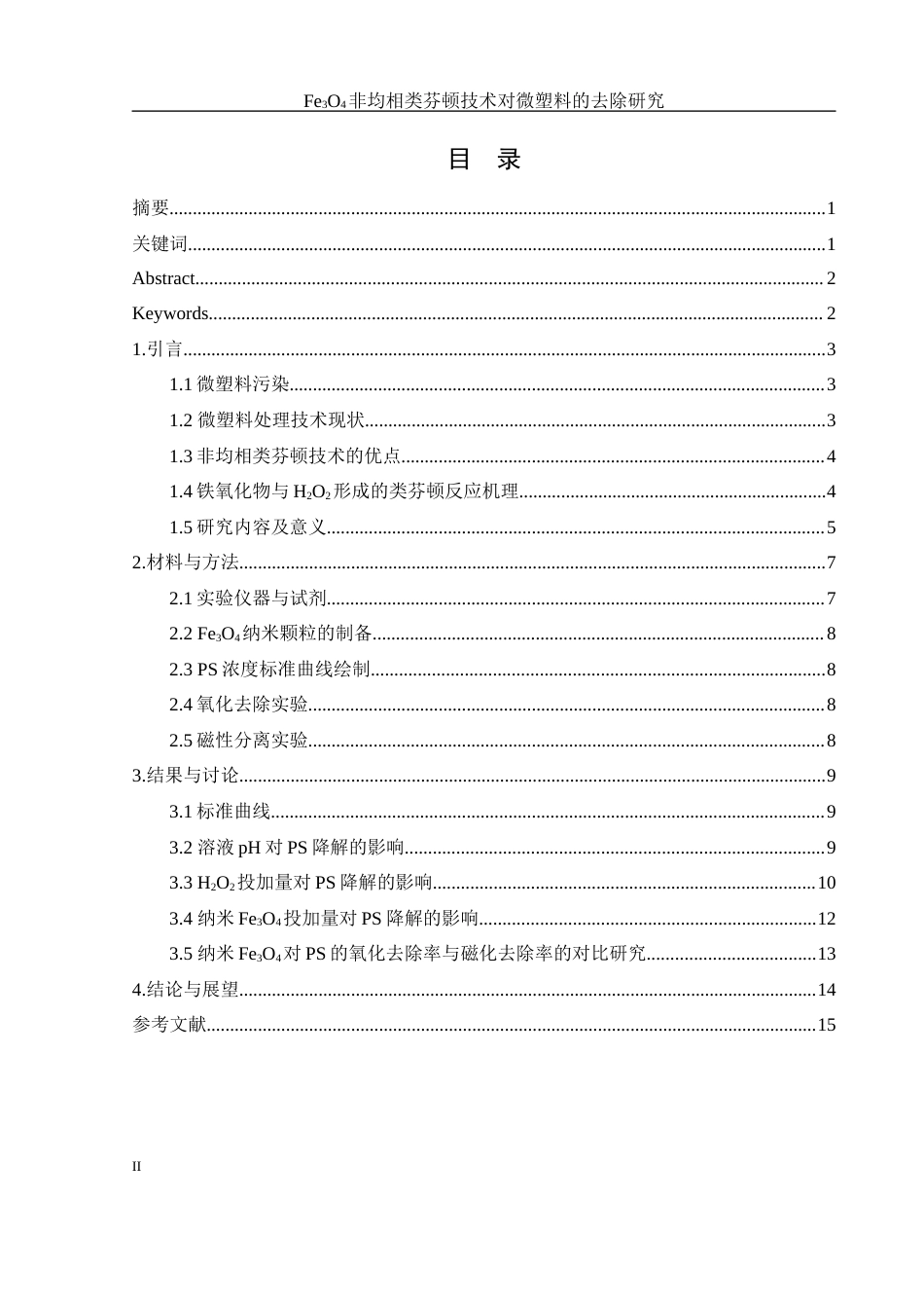 25年WH环境工程 Fe3O4非均相类芬顿技术对微塑料的去除研究20.19-AI27.61-约14453字符.docx_第1页