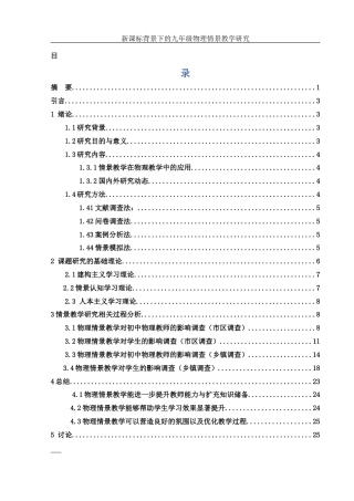 25年WH物理学 新课标背景下的九年级物理情景教学研究8.44-AI13.03-约16637字符.docx