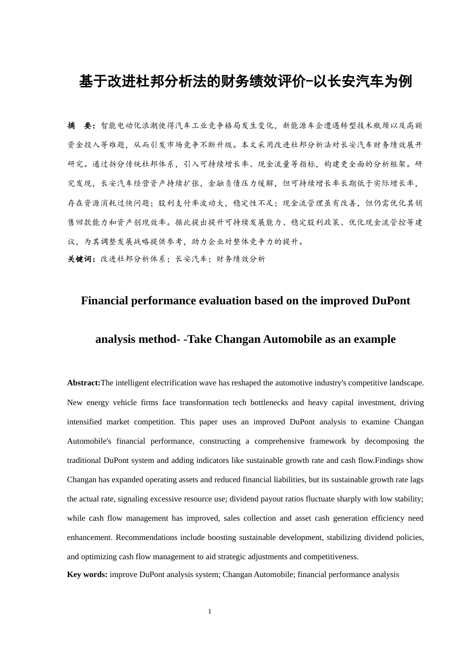 25年WH会计学 基于改进杜邦分析法的财务绩效评价—以长安汽车为例9.25-AI9.81-约14752字符.docx_第2页