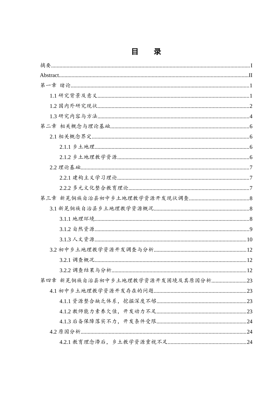 25年WH地理科学 少数民族地区初中乡土地理教学资源开发的困境与出路研究21.72-AI20.43-约18500字符.docx_第1页