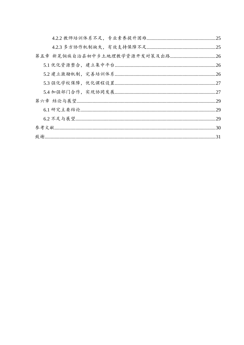 25年WH地理科学 少数民族地区初中乡土地理教学资源开发的困境与出路研究21.72-AI20.43-约18500字符.docx_第2页