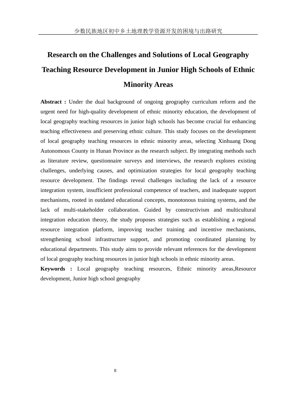 25年WH地理科学 少数民族地区初中乡土地理教学资源开发的困境与出路研究21.72-AI20.43-约18500字符.docx_第4页