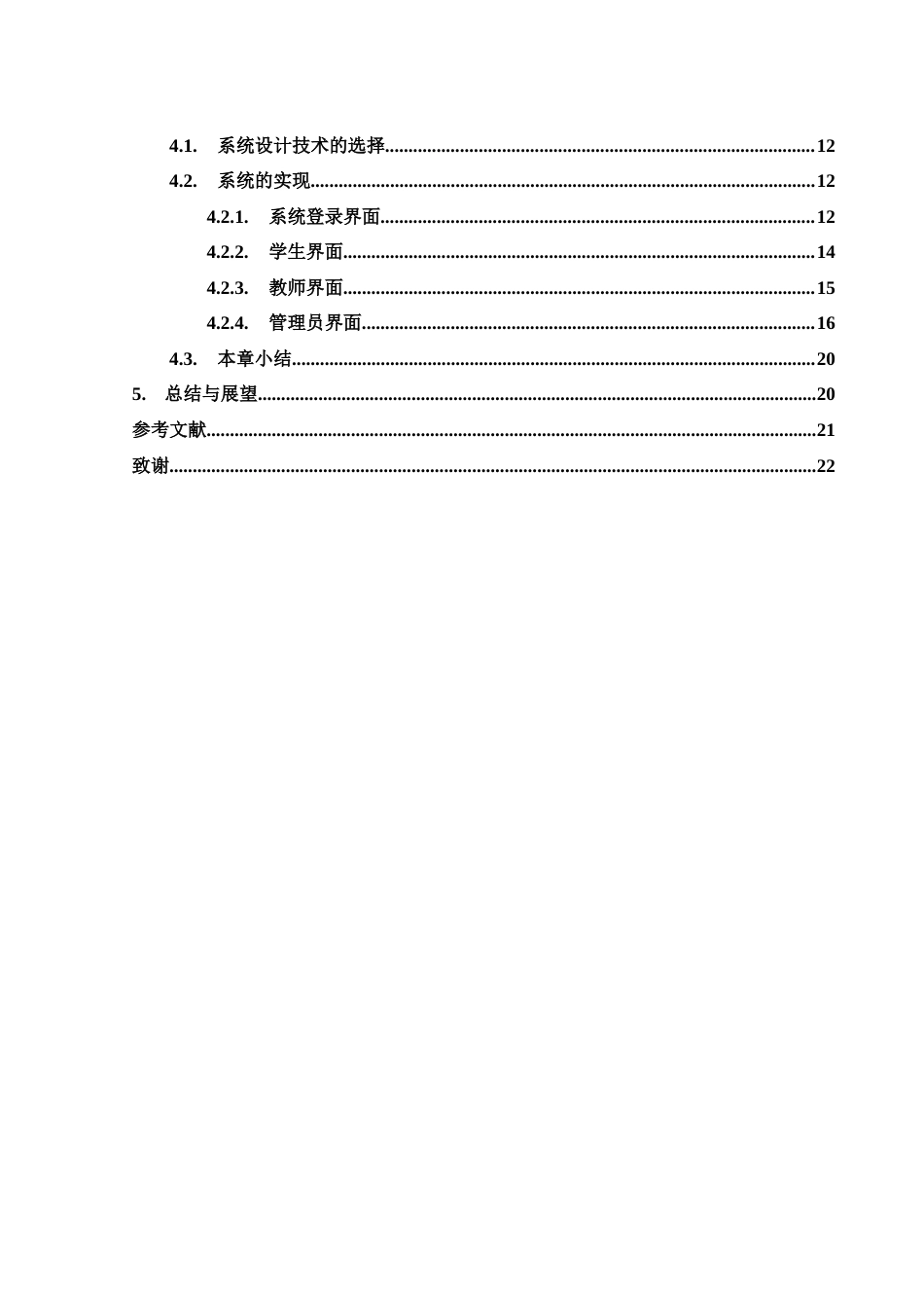 25年WH电子信息科学与技术 基于QT的学生选课信息管理系统10.91-AI20.77-约11859字符.docx_第2页