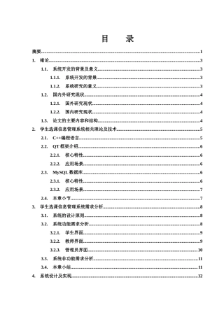 25年WH电子信息科学与技术 基于QT的学生选课信息管理系统10.91-AI20.77-约11859字符.docx