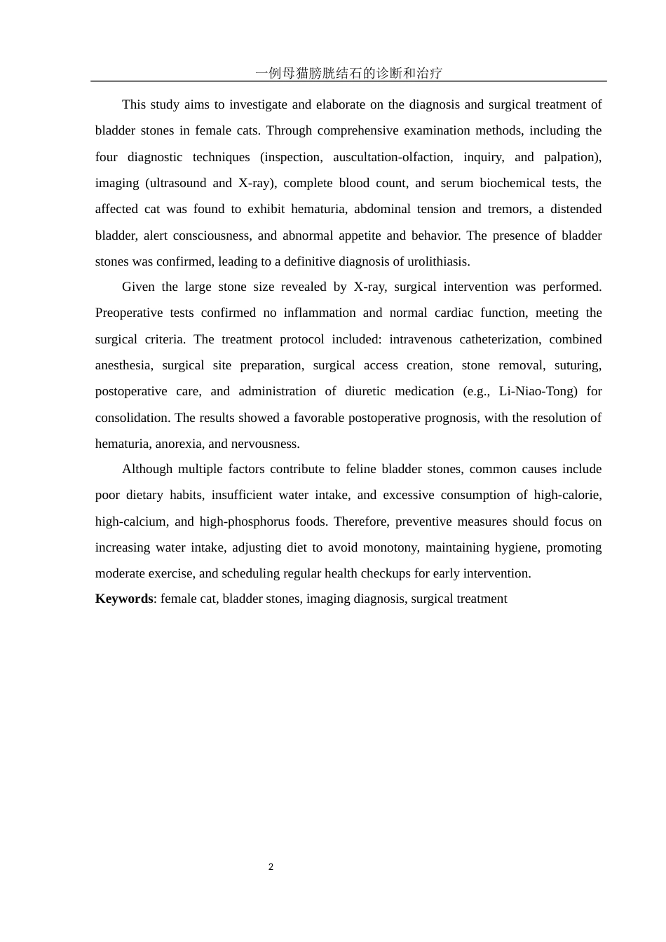 25年WH动物科学 一例母猫膀胱结石的诊断和治疗16.05-AI2.45-约10357字符.docx_第3页