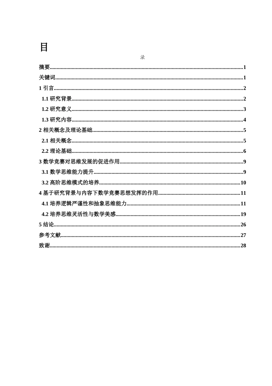 25年WH数学与应用数学 数学竞赛与数学思维的发展4.56-AI17.27-约13656字符.docx_第1页