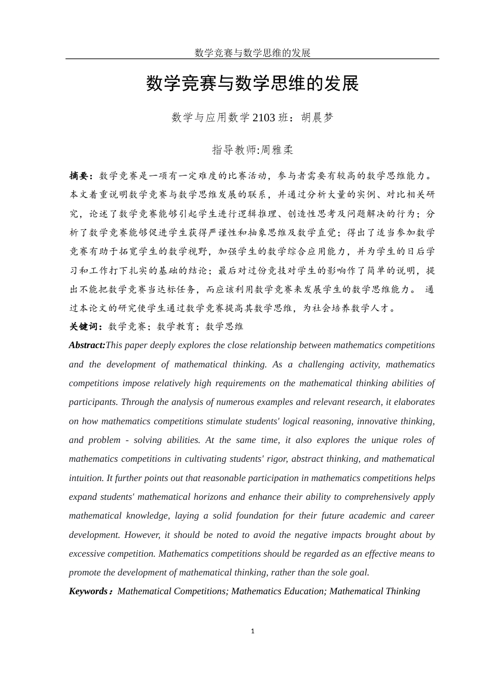 25年WH数学与应用数学 数学竞赛与数学思维的发展4.56-AI17.27-约13656字符.docx_第2页