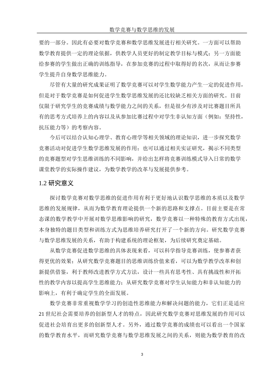25年WH数学与应用数学 数学竞赛与数学思维的发展4.56-AI17.27-约13656字符.docx_第4页