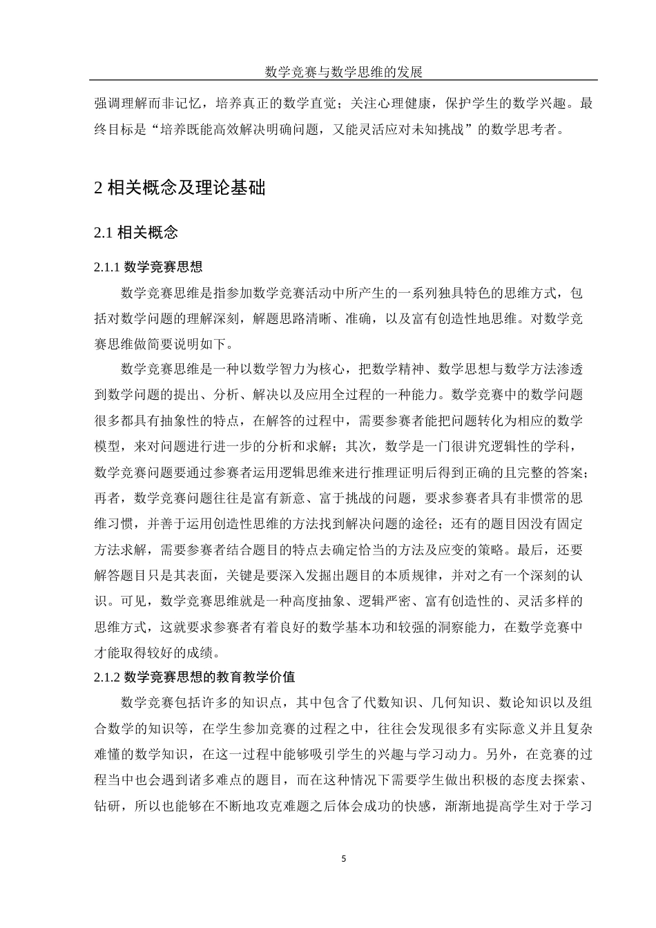 25年WH数学与应用数学 数学竞赛与数学思维的发展4.56-AI17.27-约13656字符.docx_第6页