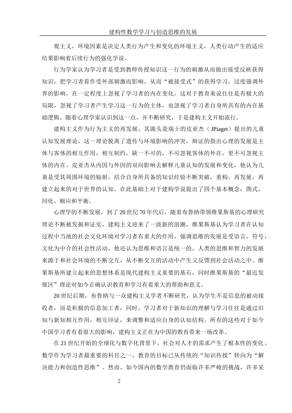 25年WH数学与应用数学 建构性数学学习与创造思维的发展13.06-AI0.0-约12092字符.docx_第1页