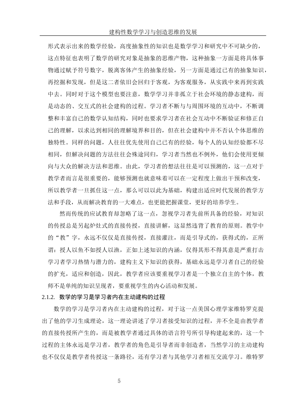 25年WH数学与应用数学 建构性数学学习与创造思维的发展13.06-AI0.0-约12092字符.docx_第4页