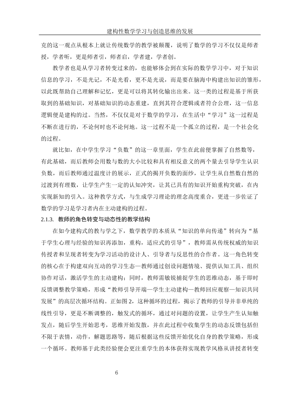 25年WH数学与应用数学 建构性数学学习与创造思维的发展13.06-AI0.0-约12092字符.docx_第5页