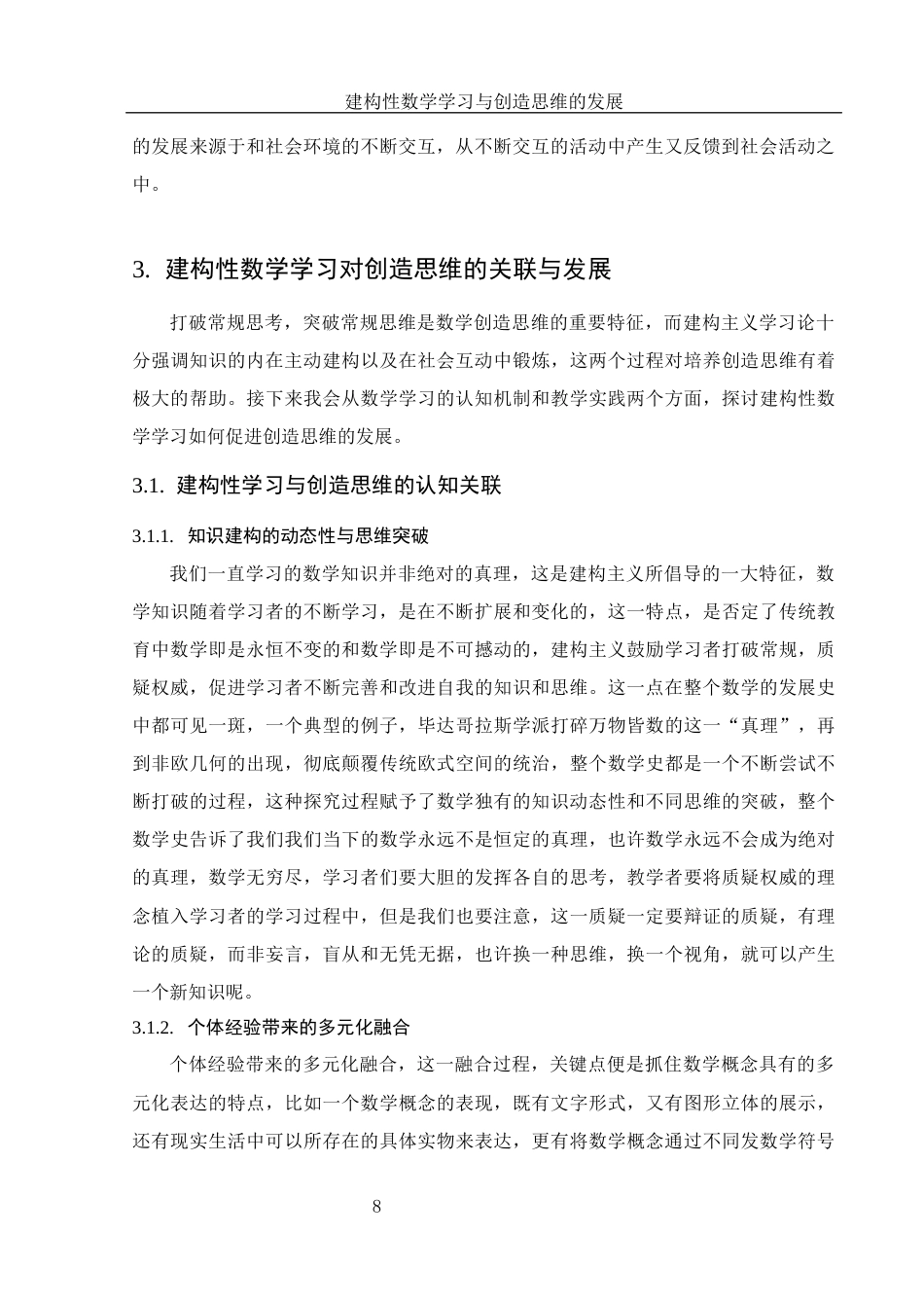 25年WH数学与应用数学 建构性数学学习与创造思维的发展13.06-AI0.0-约12092字符.docx_第7页