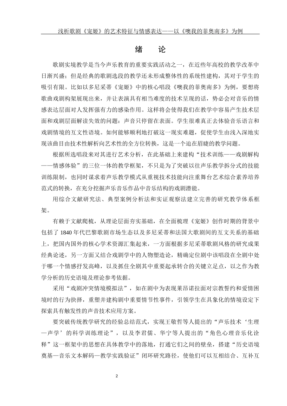25年WH音乐学 浅析歌剧《宠姬》的艺术特征与情感表达——以《噢我的菲奥南多》为例12.49-AI13.54-约8962字符.docx_第3页