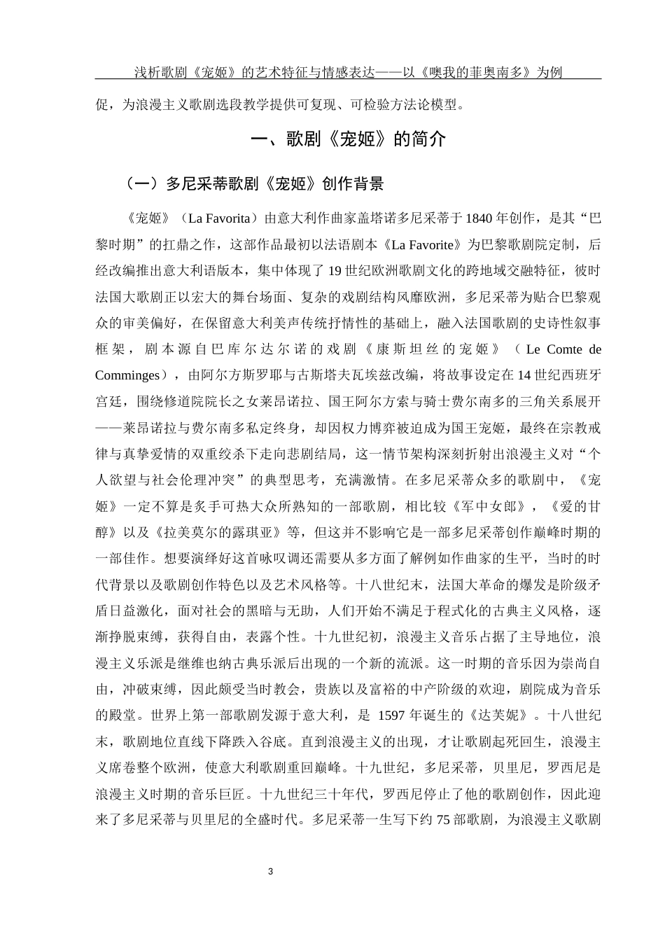 25年WH音乐学 浅析歌剧《宠姬》的艺术特征与情感表达——以《噢我的菲奥南多》为例12.49-AI13.54-约8962字符.docx_第4页