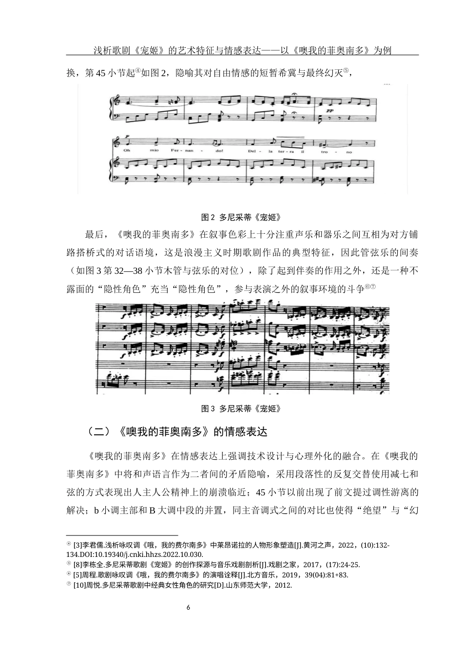25年WH音乐学 浅析歌剧《宠姬》的艺术特征与情感表达——以《噢我的菲奥南多》为例12.49-AI13.54-约8962字符.docx_第7页