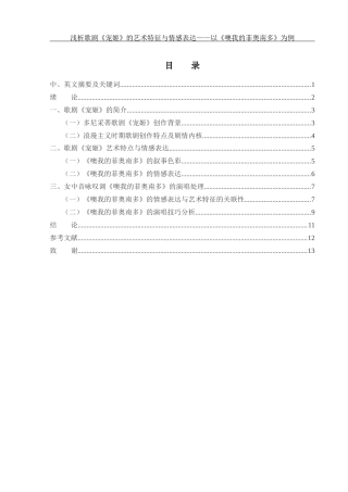 25年WH音乐学 浅析歌剧《宠姬》的艺术特征与情感表达——以《噢我的菲奥南多》为例12.49-AI13.54-约8962字符.docx