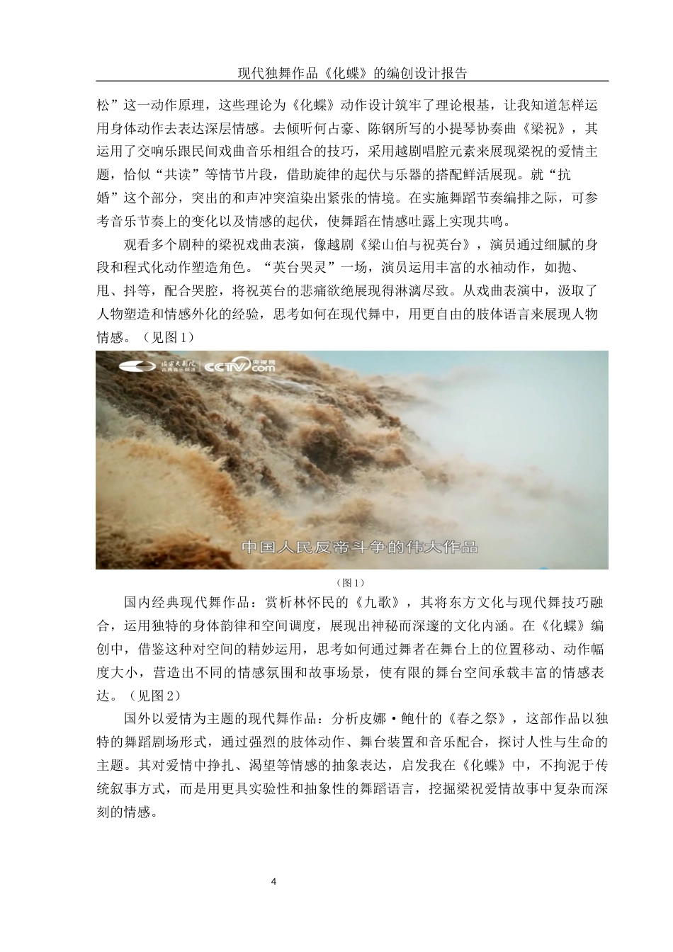 25年WH舞蹈编导 现代独舞作品《化蝶》的编创设计报告3.29-AI2.84-约6568字符.docx_第5页