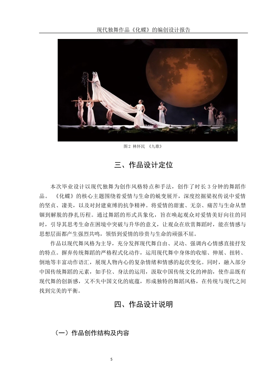 25年WH舞蹈编导 现代独舞作品《化蝶》的编创设计报告3.29-AI2.84-约6568字符.docx_第6页