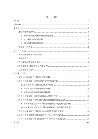 25年WH农学 紫花苜蓿不同种植年限对根际土壤稀有细菌群落的影响研究11.66-AI24.48-约15012字符.docx
