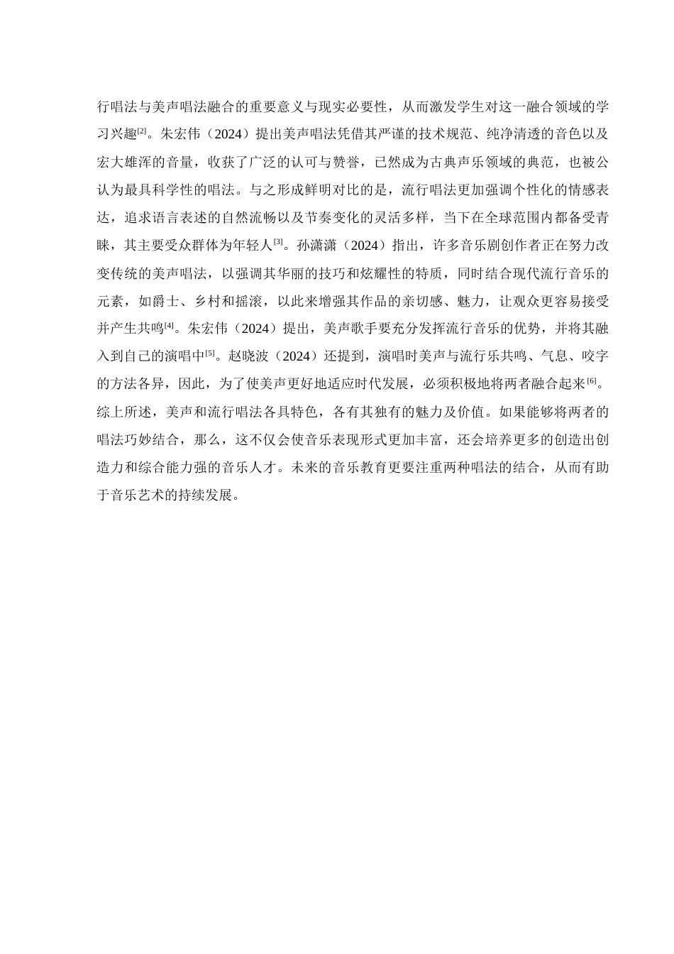 25年WH音乐学 以音乐剧《猫》为例浅析美声唱法与流行唱法的区别与融合13.4-AI16.11-约10055字符.docx_第4页