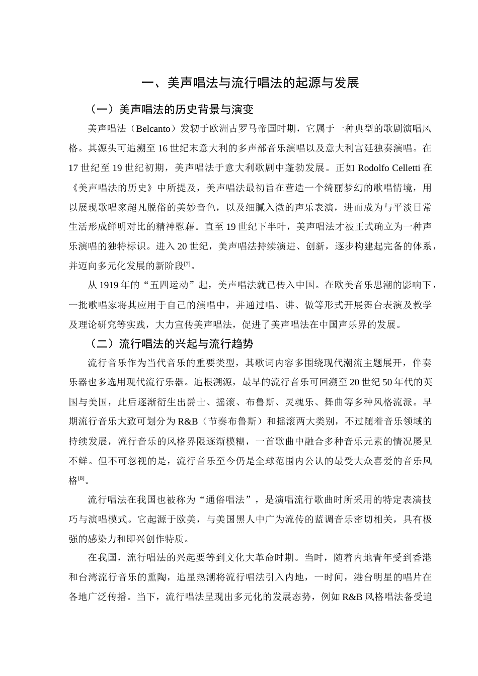 25年WH音乐学 以音乐剧《猫》为例浅析美声唱法与流行唱法的区别与融合13.4-AI16.11-约10055字符.docx_第5页