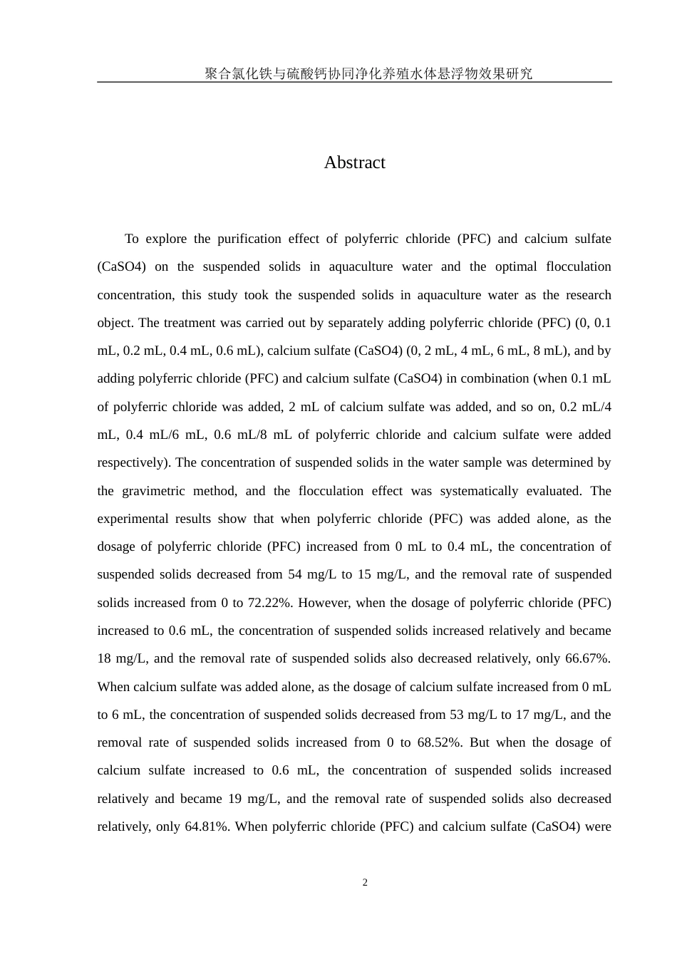 25年WH环境科学 聚合氯化铁与硫酸钙协同净化养殖水体悬浮物效果研究19.12-AI31.8-约16290字符.doc_第4页