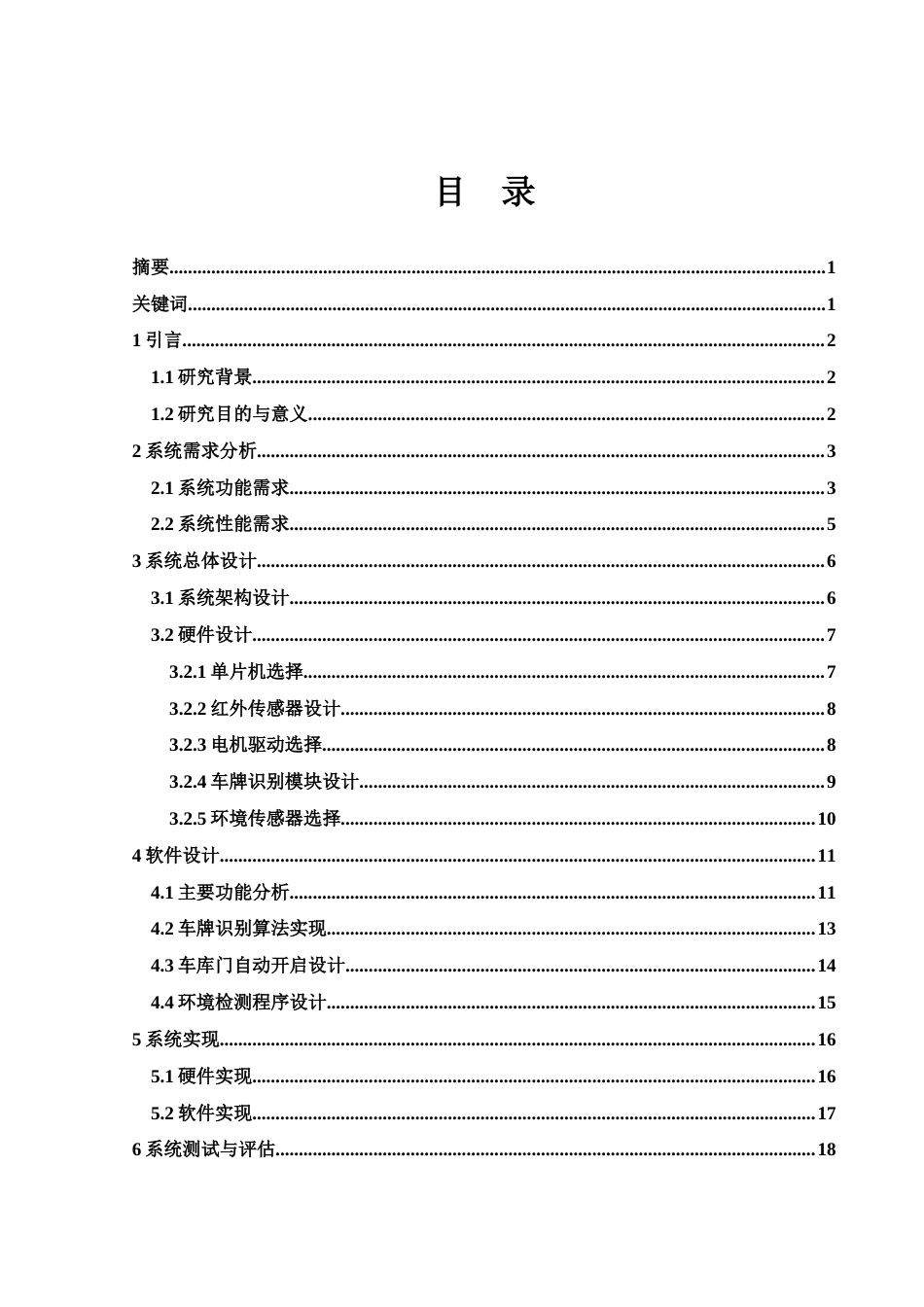 25年WH电子信息科学与技术 自动车库门控制系统设计7.66-AI30.87-约13919字符.docx_第1页