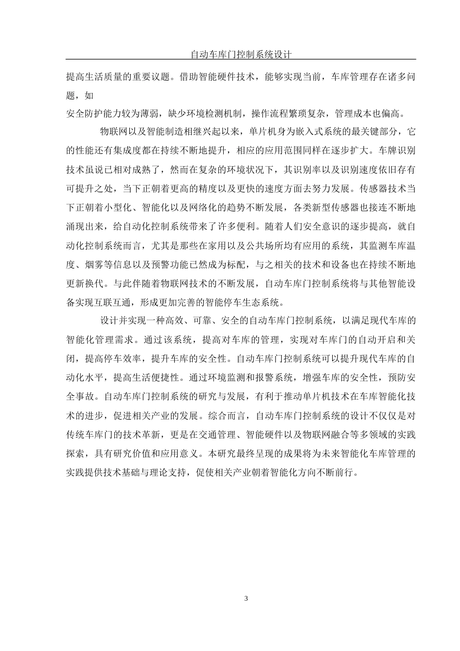 25年WH电子信息科学与技术 自动车库门控制系统设计7.66-AI30.87-约13919字符.docx_第5页