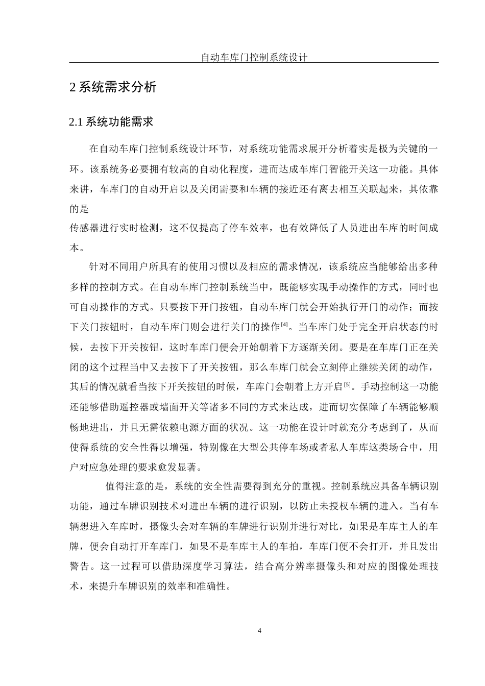 25年WH电子信息科学与技术 自动车库门控制系统设计7.66-AI30.87-约13919字符.docx_第6页