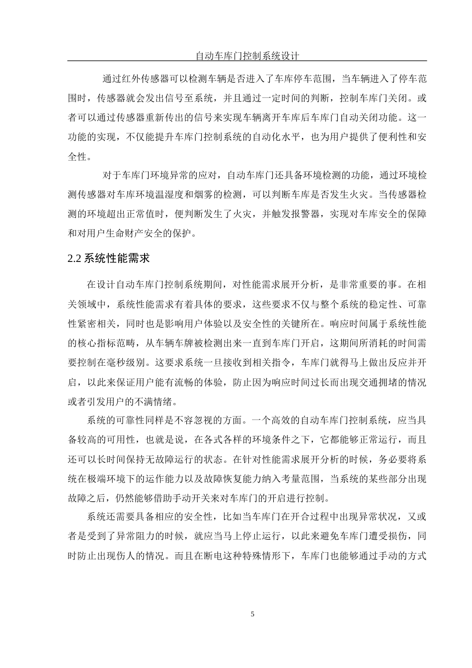 25年WH电子信息科学与技术 自动车库门控制系统设计7.66-AI30.87-约13919字符.docx_第7页