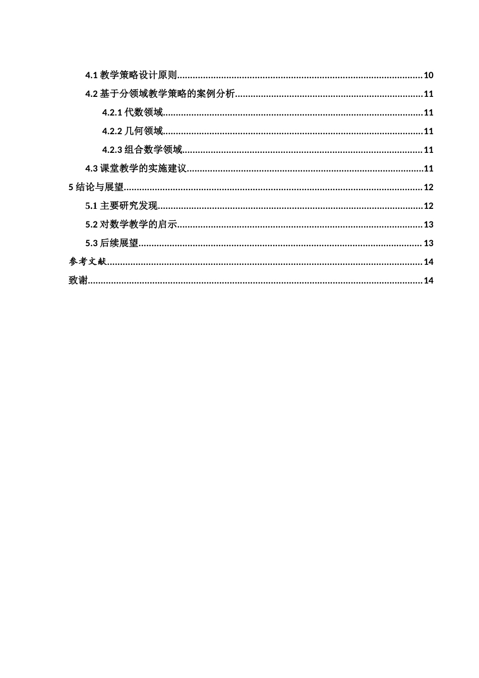 25年WH数学与应用数学 浅谈构造法在中学数学中的应用6.32-AI9.58-约8266字符.docx_第2页