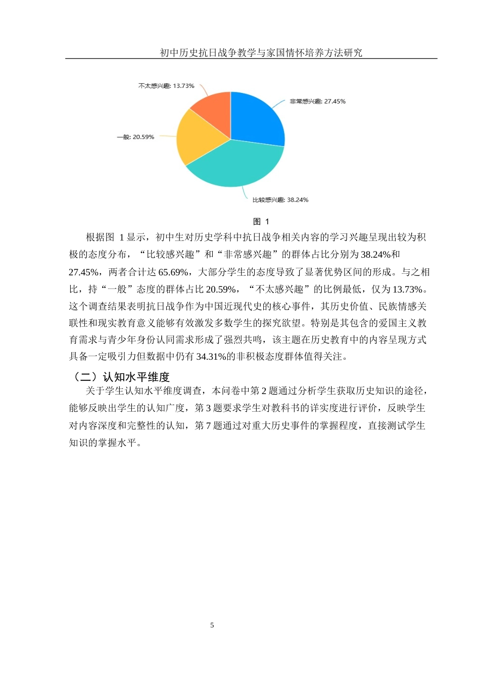 25年WH历史学 初中历史抗日战争教学与家国情怀培养方法研究7.45-AI26.31-约17894字符.docx_第7页