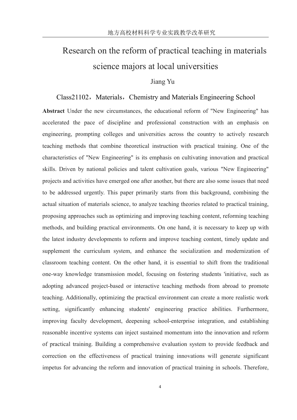 25年WH材料科学与工程 地方高校材料科学专业实践教学改革研究2.08-AI15.39-约11297字符.pdf_第4页