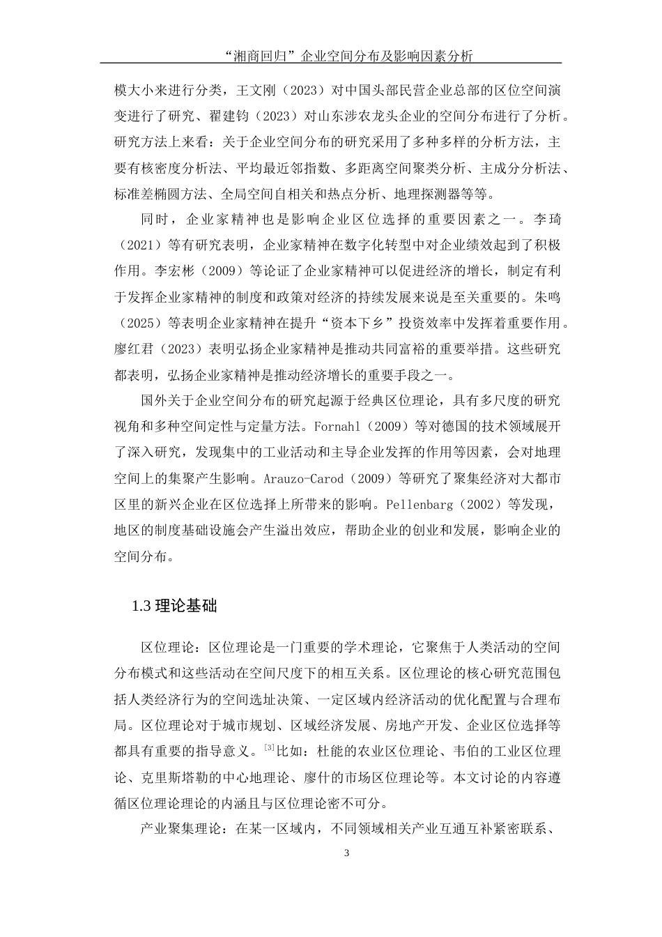25年WH地理科学 “湘商回归”企业空间分布及影响因素分析9.43-AI8.36-约13210字符.docx_第7页