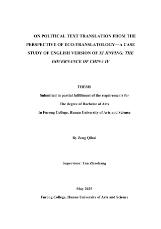 25年WH英语 On Poli f China IV生态翻译学视角下时政文本翻译研究——以《习近平谈治国理政》（第四卷）英译本为例19.61-AI24.67-约49284字符.pdf