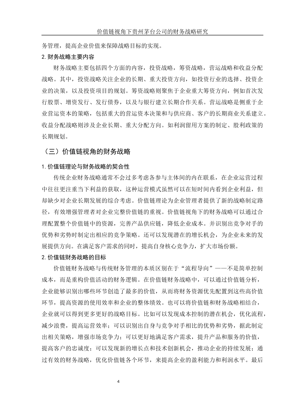 25年WH财务管理 价值链视角下贵州茅台公司的财务战略研究9.99-AI18.93-约14028字符.docx_第6页