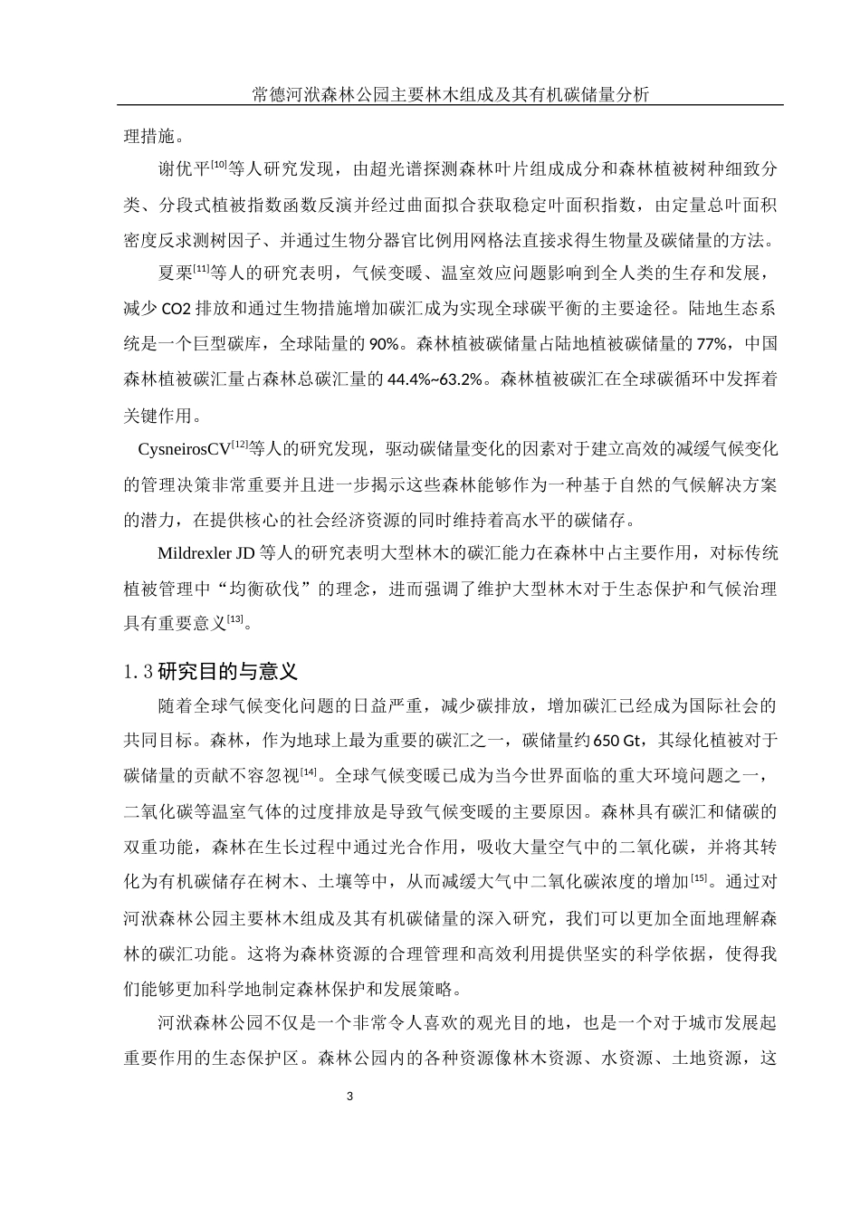 25年WH生物科学 常德河洑森林公园主要林木组成及其有机碳储量分析13.93-AI14.01-约8057字符.docx_第7页