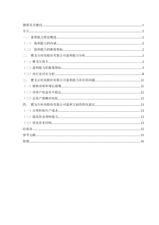 25年WH财务管理 雅戈尔时尚股份有限公司盈利能力研究10.07-AI26.76-约11896字符.docx