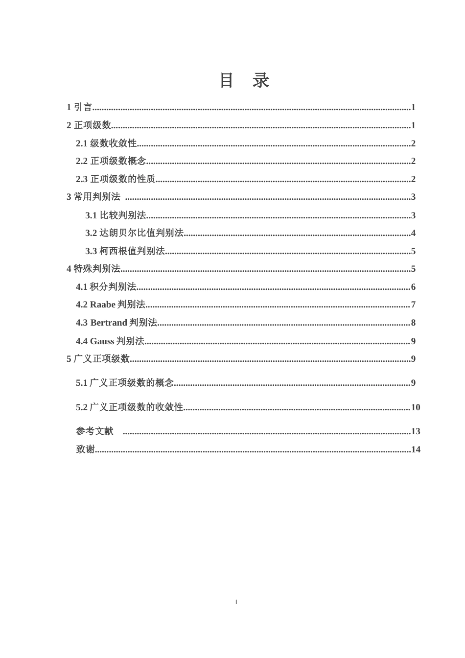 25年WH数学与应用数学 正项级数敛散性判别法8.81-AI22.74-约5965字符.docx_第1页