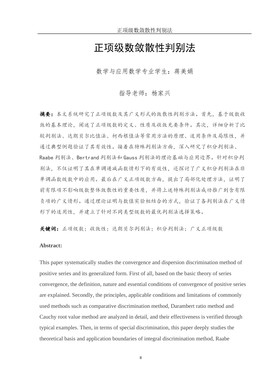 25年WH数学与应用数学 正项级数敛散性判别法8.81-AI22.74-约5965字符.docx_第2页
