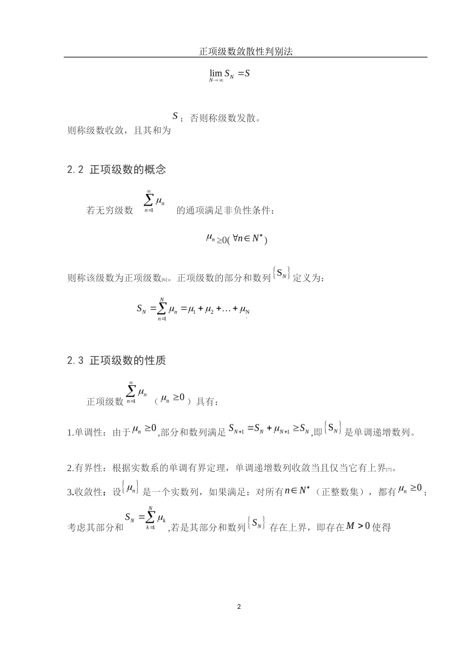 25年WH数学与应用数学 正项级数敛散性判别法8.81-AI22.74-约5965字符.docx_第5页