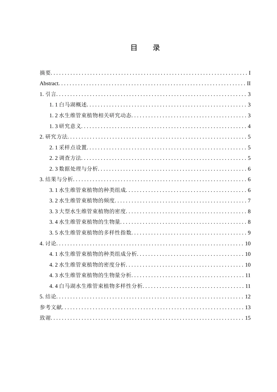 25年WH生物科学 白马湖水生维管束植物组成及多样性分析17.53-AI30.36-约11440字符.doc_第1页